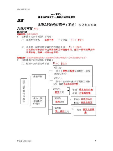 生物之間的微妙關係主旨